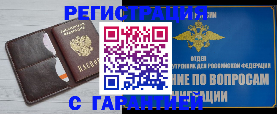 временная регистрация гарантия в Апатитах