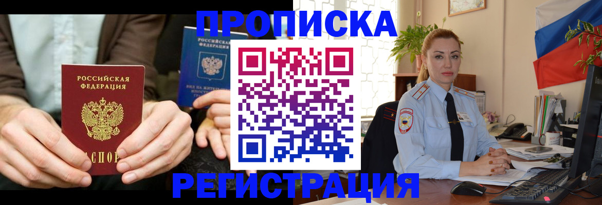 прописка 2025 в Апатитах